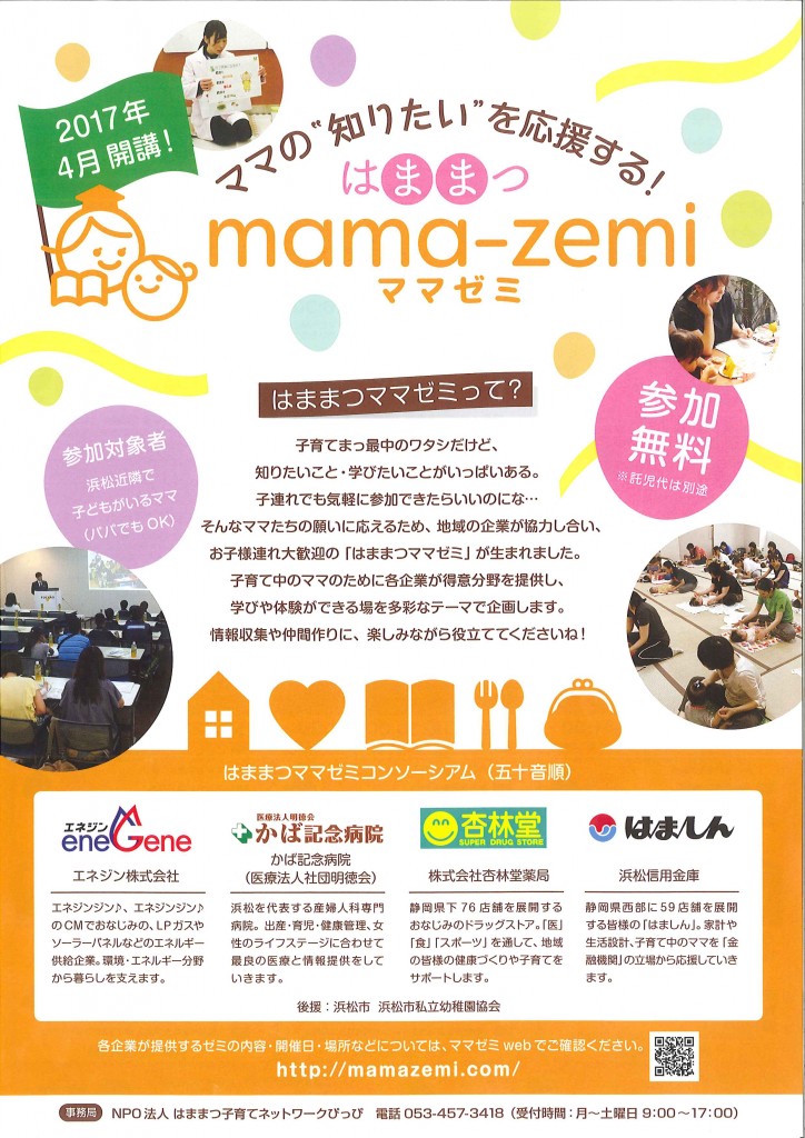 ママゼミ開校！浜松の企業がママの学びや体験のお手伝い♪