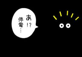 台風停電発生 蓄電池があることで出来ること 浜松エリアの生活 エンタメ情報はエネフィブログ