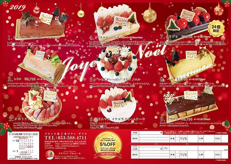 クリスマスケーキ予約はお早めに 浜松市内のおすすめケーキ屋６店 浜松エリアの生活 エンタメ情報はエネフィブログ