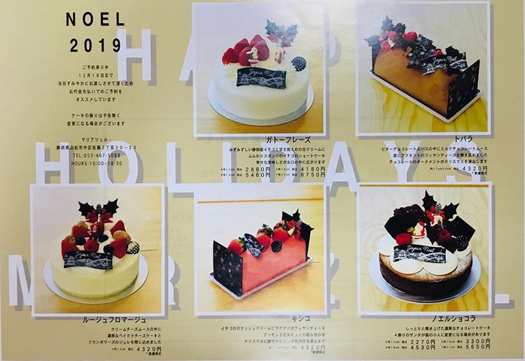 クリスマスケーキ予約はお早めに 浜松市内のおすすめケーキ屋６店 浜松エリアの生活 エンタメ情報はエネフィブログ