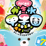 かき氷甲子園2024開催中🍨✨