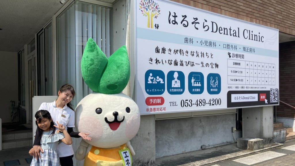 ～エネフィが行く！～歯医者の旅！とってもかわいらしい歯医者さん「はるそらDental Clinic」さん🦷