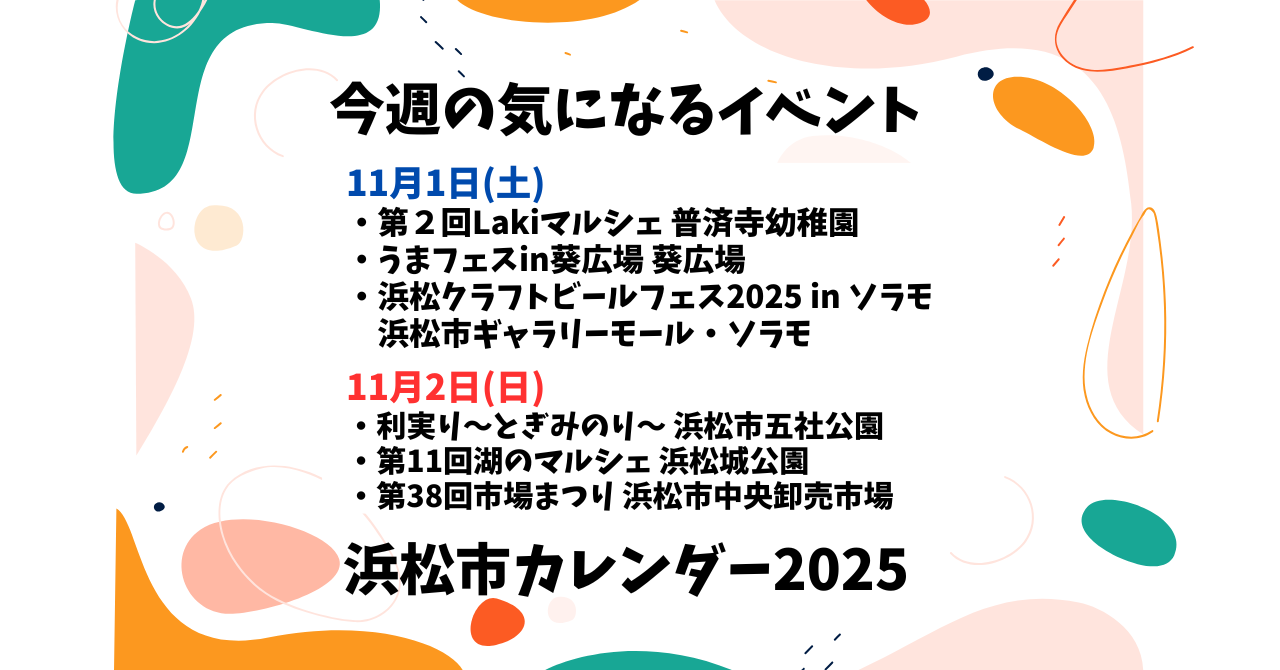 【2025年】浜松のイベントカレンダー