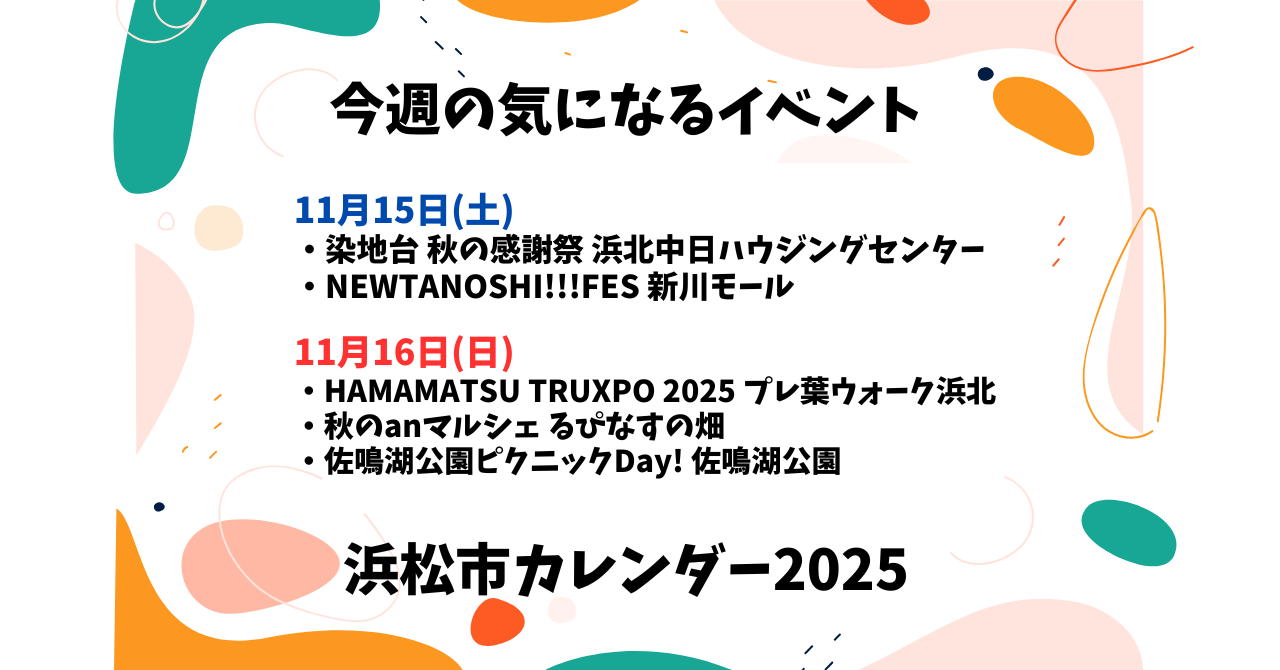 【2025年】浜松のイベントカレンダー
