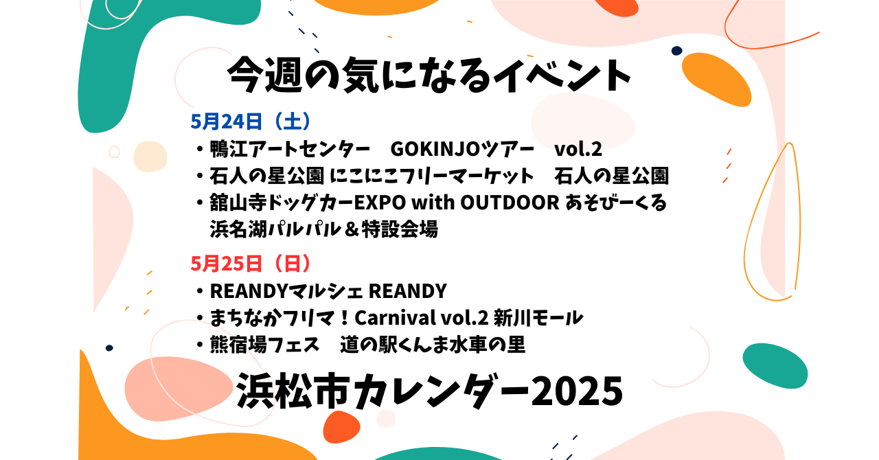 【2025年】浜松のイベントカレンダー