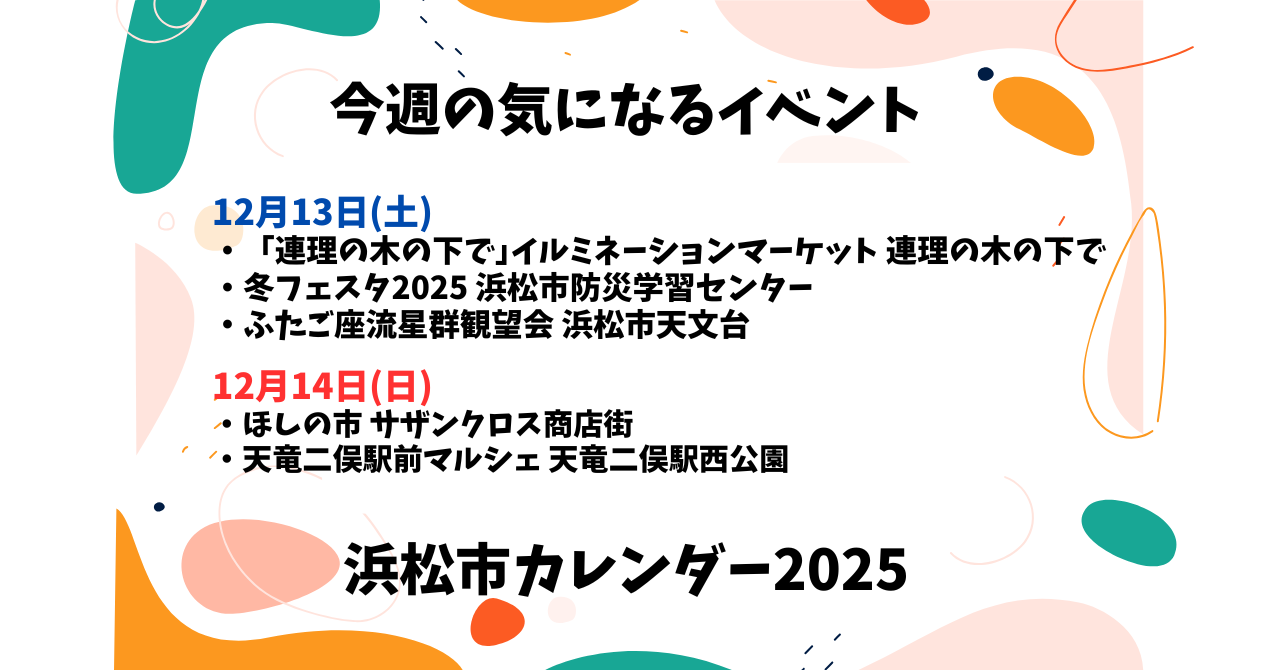 【2025年】浜松のイベントカレンダー