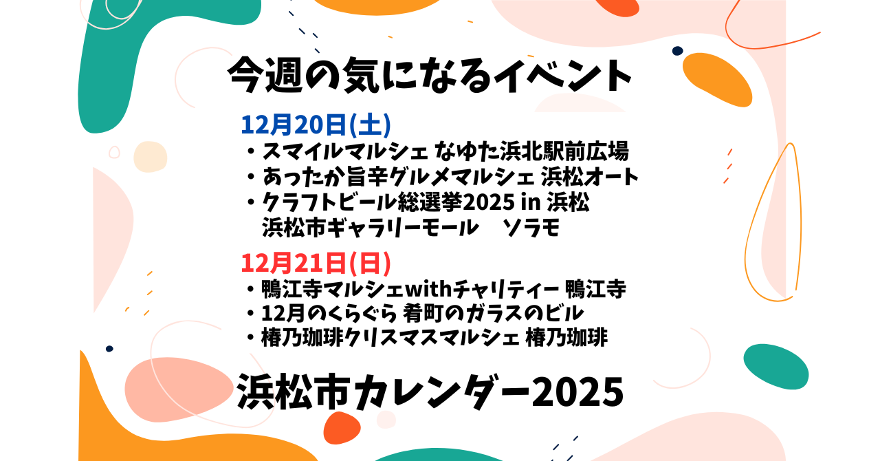【2025年】浜松のイベントカレンダー