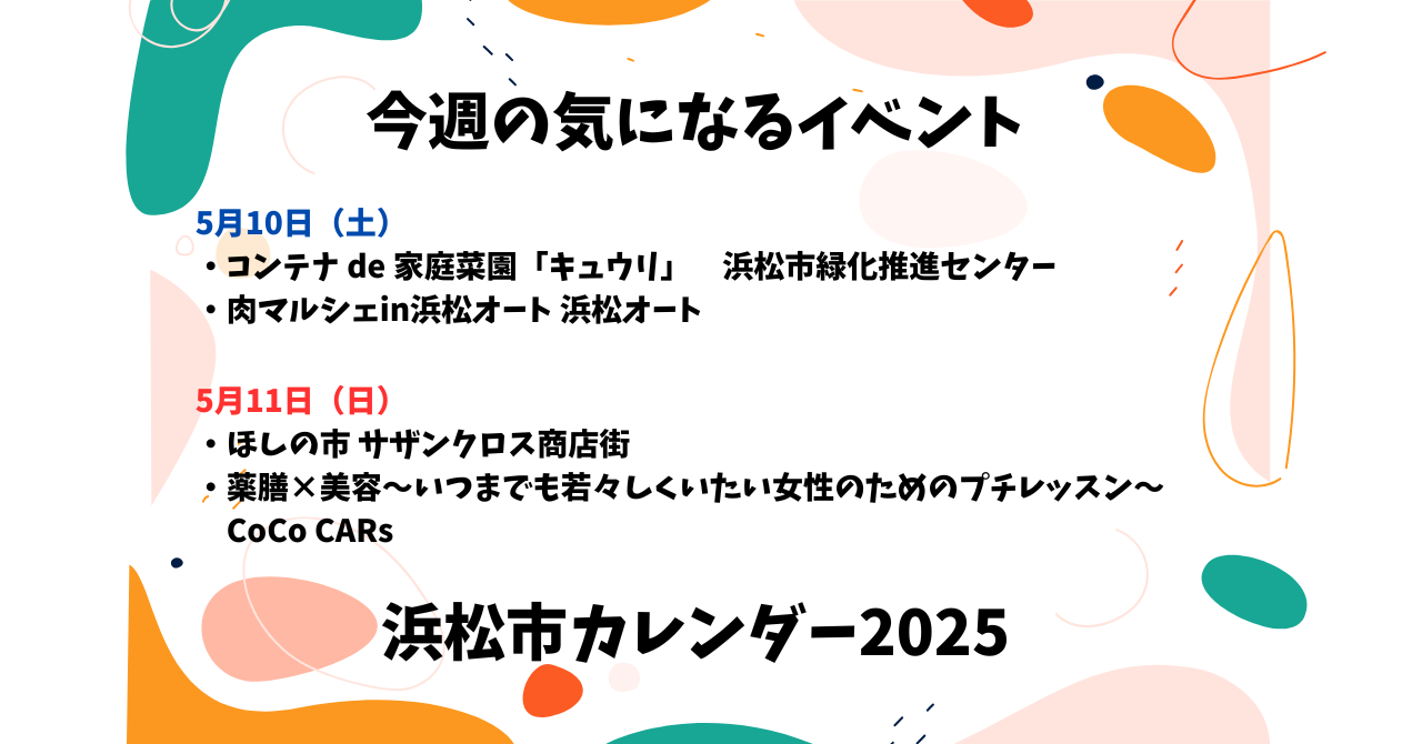 【2025年】浜松のイベントカレンダー