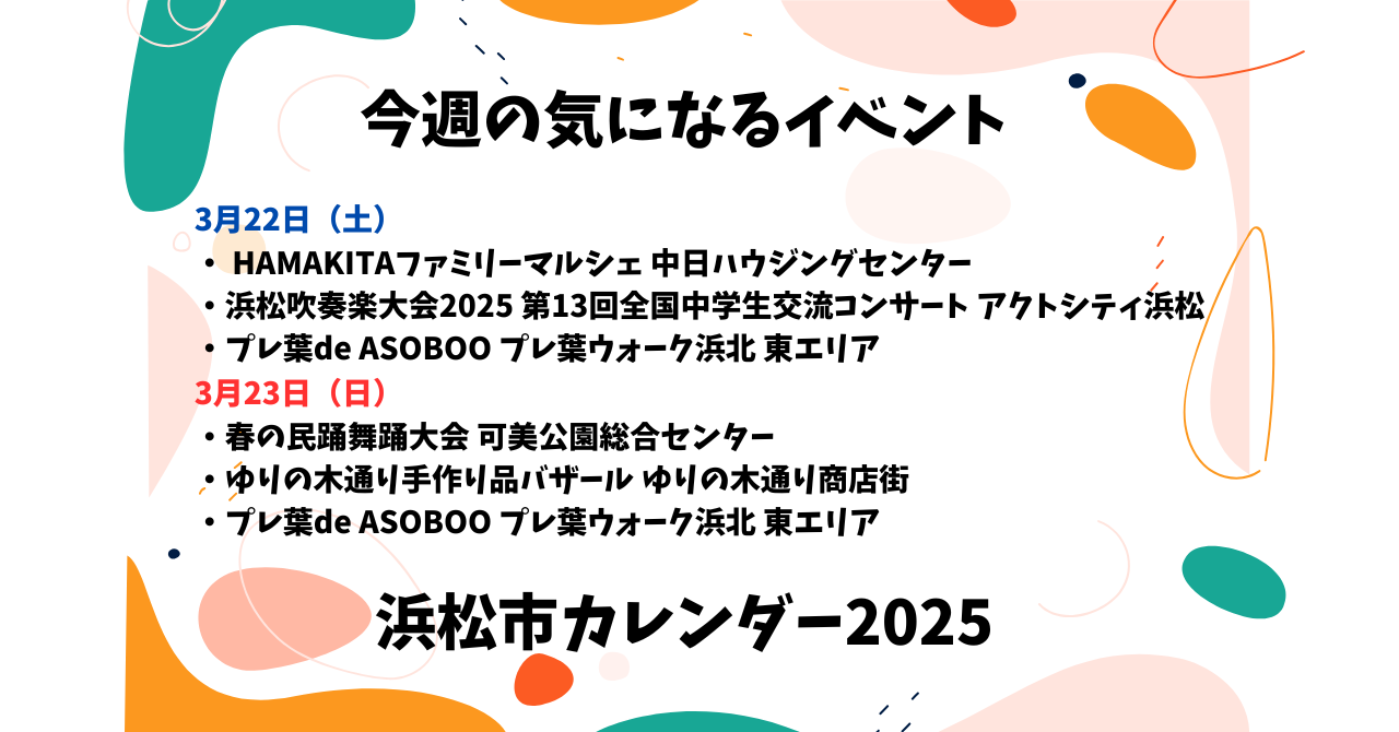 【2025年】浜松のイベントカレンダー