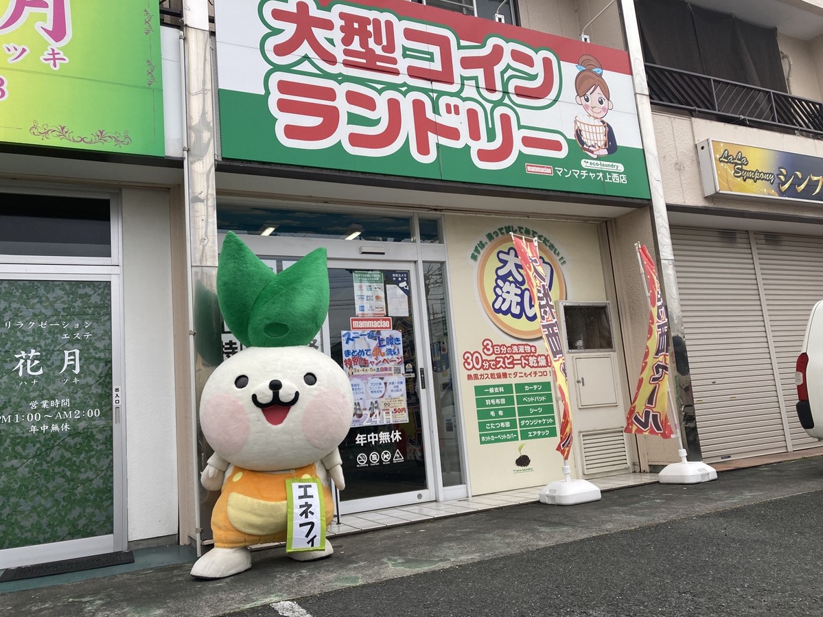 旦那より役に立つ！？マンマチャオ上西店を徹底紹介!(^^)!