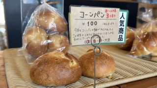 やま市パン商店の『コーンパン』