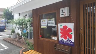 「たいやき あん」の『かき氷』（元目町）
