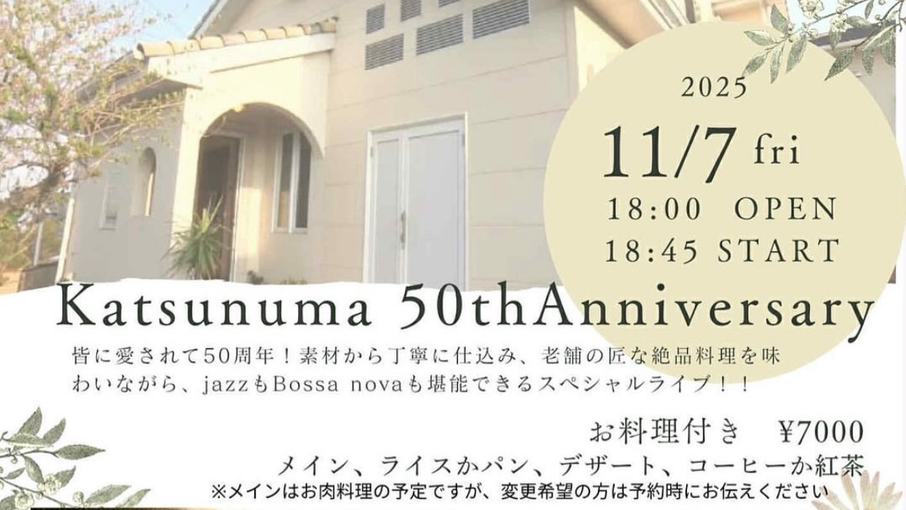 【11月7日㈮】Katsunuma 50th Anniversary＠カツヌマ1975