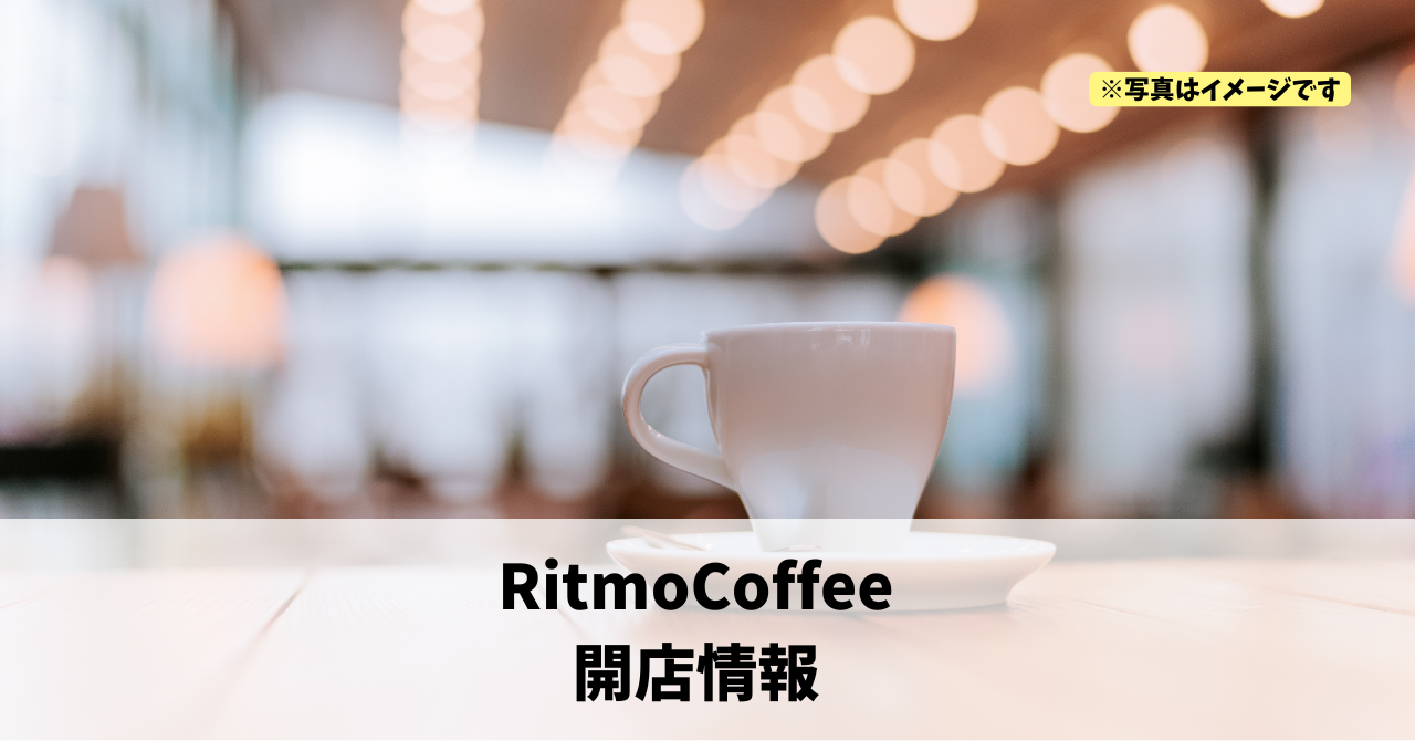 松城町に『Ritmo Coffee』が12月1日にオープンしていました!