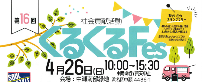 家族で一日中楽しめる!第16回「くるくるFes」が中瀬南部緑地で開催!人気のおもちゃ体験からグルメまで盛りだくさん!