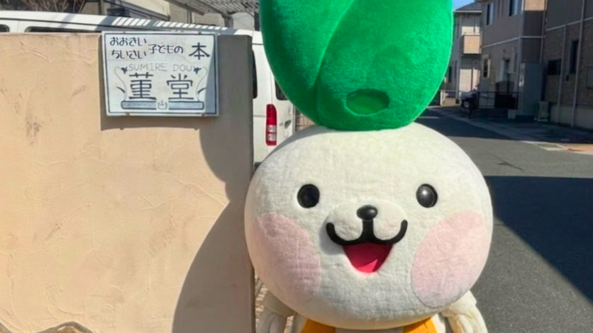 保護中: ~エネフィが行く~本の旅!「菫堂」さん♪