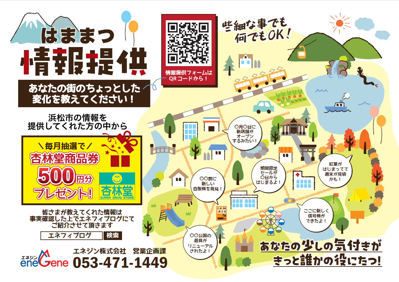 エネフィは皆様からの情報提供をお待ちしております♪