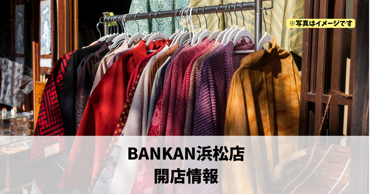 ドン・キホーテ浜松可美店に『BANKAN浜松店』が2026年7月3日にオープンします！