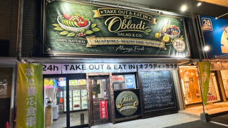 【5月7日NEWOPEN】「OBLADI_SALAD&CO.（オブラディサラダ）」の『アサイーボウル』（増楽町）
