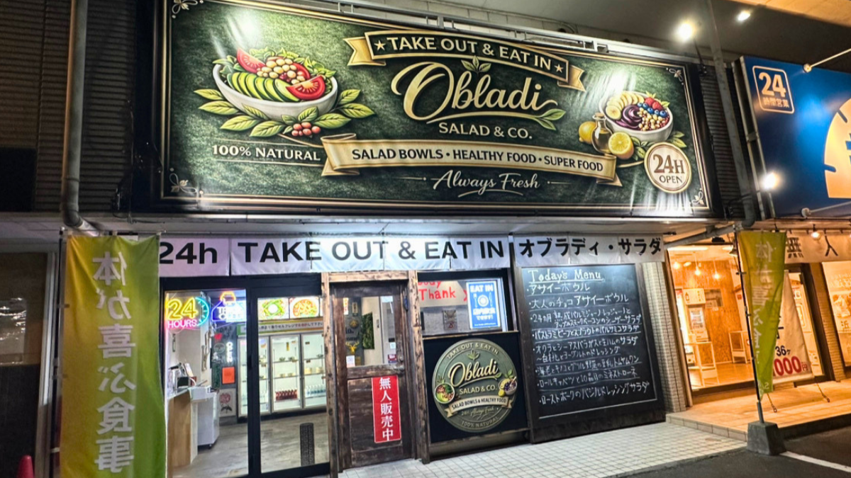【5月7日NEWOPEN】「OBLADI_SALAD&CO.（オブラディサラダ）」の『アサイーボウル』（増楽町）