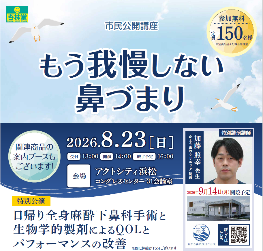 【参加無料】もう我慢しない！鼻づまりにお悩みの方必見の市民公開講座が開催されるよ♪