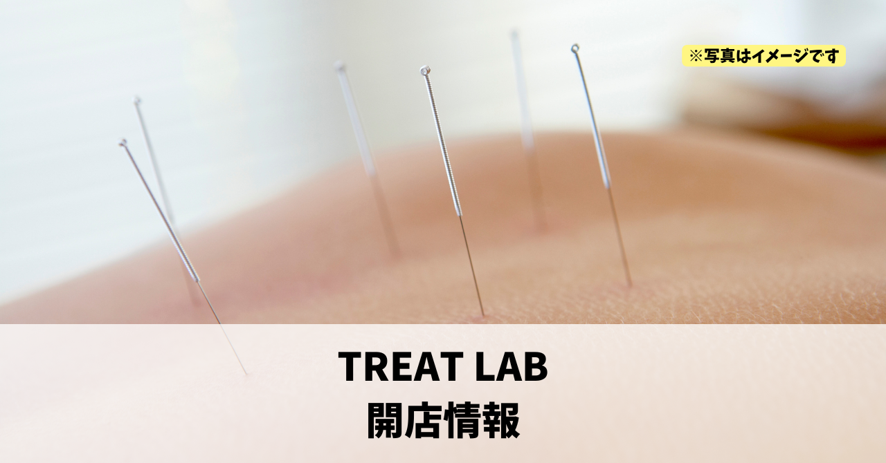 富塚町に『TREAT LAB』が2026年8月3日にオープンします！
