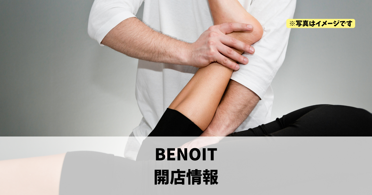 鴨江町に『BENOIT』が2026年11月10日にオープンします！