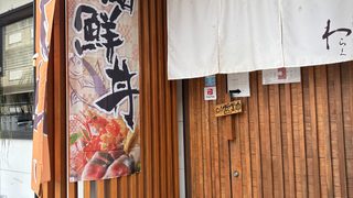 【浜松市佐鳴台】落ち着いた和空間で味わう絶品ランチ！「和楽」で大満足の「天ぷら刺身御膳」を堪能