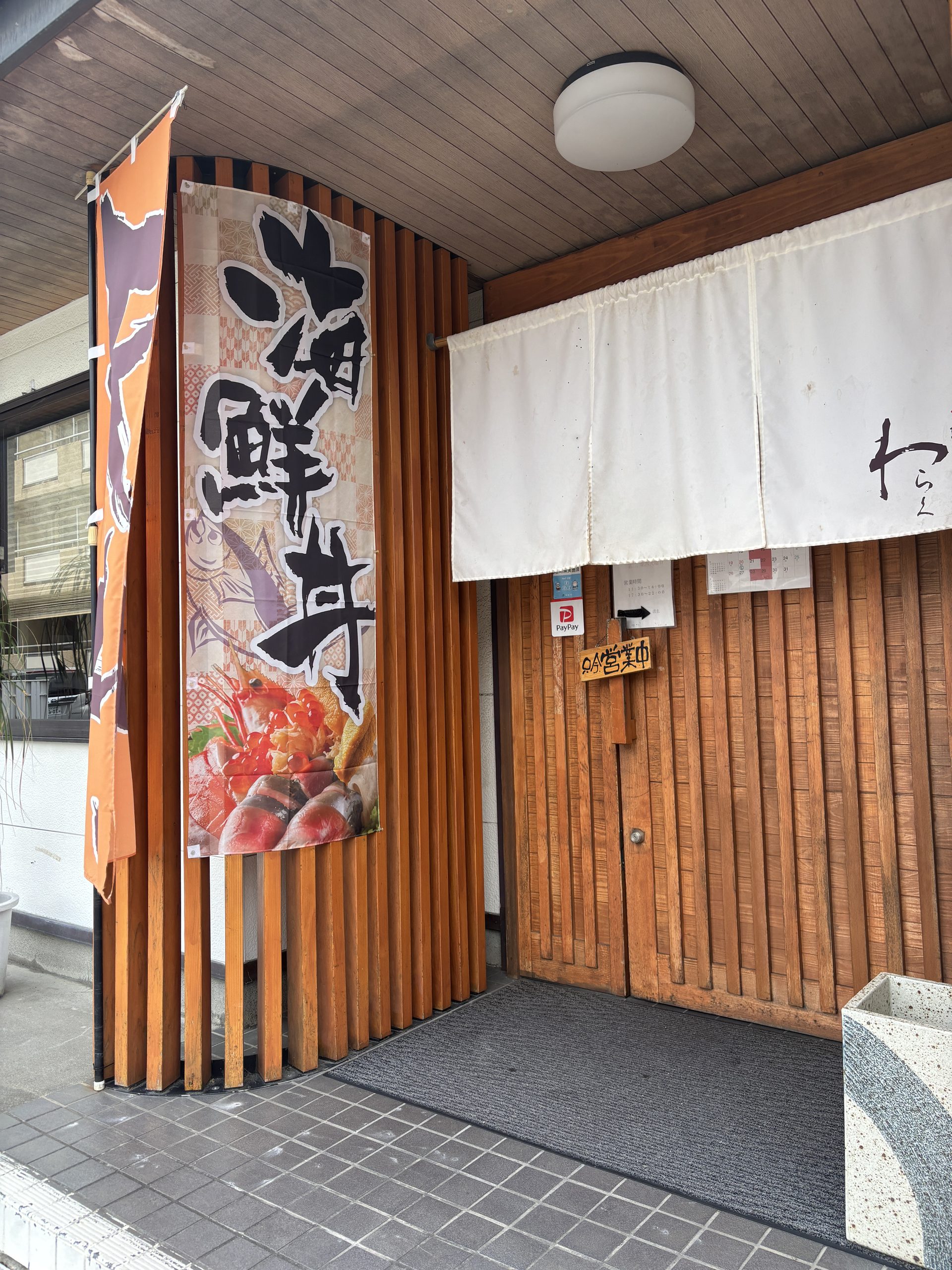 【浜松市佐鳴台】落ち着いた和空間で味わう絶品ランチ！「和楽」で大満足の「天ぷら刺身御膳」を堪能