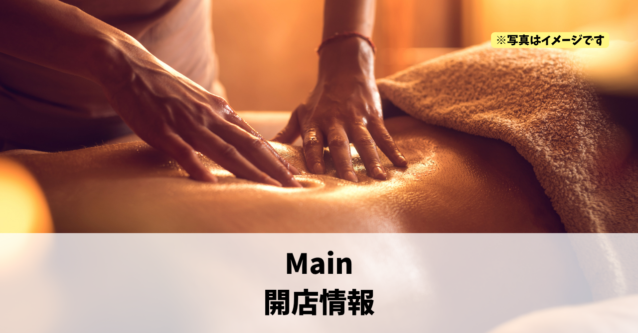 野口町に『Main』が2026年10月1日にオープンします！
