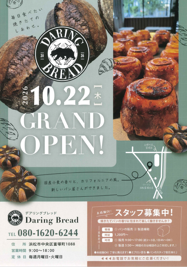 富塚町に『Daring Bread』が2026年10月22日にオープンします!