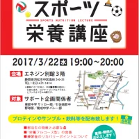 ★スポーツ栄養講座★のお知らせ～2017.3.22（水）～