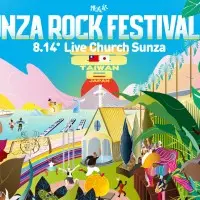 入場無料の夏の音楽フェス！台湾と日本の国境を越えた「寸座ロックフェスティバル～讃美祭～」
