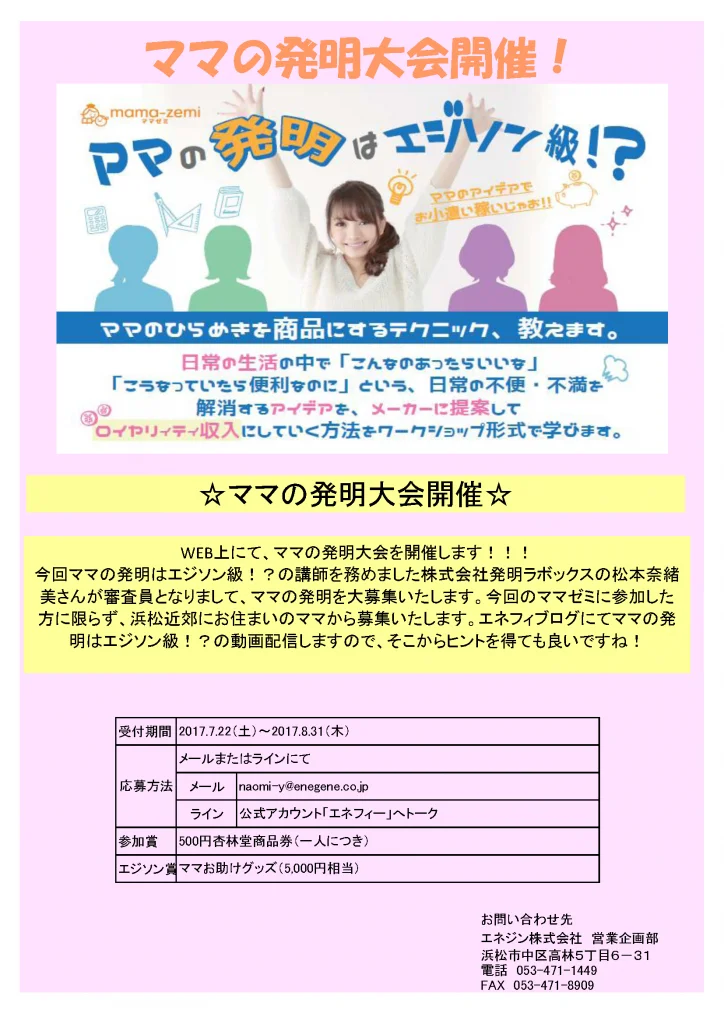 発明大会案内