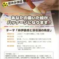 みんなで投票に行こう！あなたが描いた絵がパッケージになります！絵画展開催！！