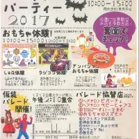 浜松市浜北区イベント情報☆くるくる公園Ｆｅｓハロウィンパーティー２０１７☆