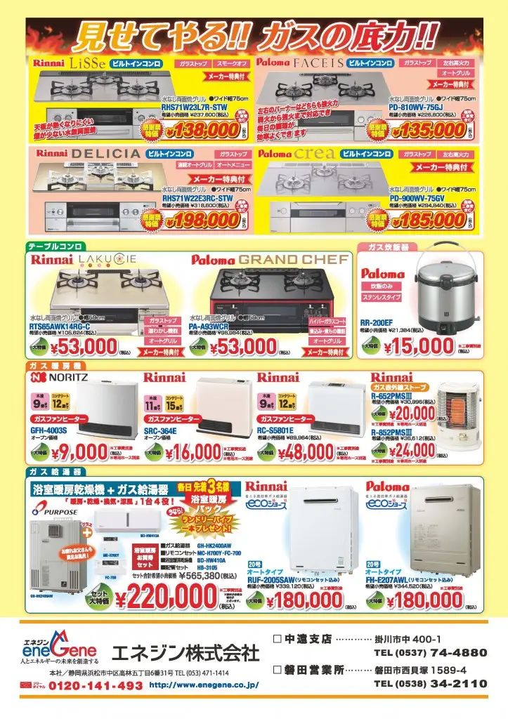 1016中遠支店様チラシ 裏面