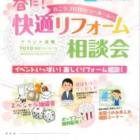 『春だ！快適リフォーム相談会』のお知らせ