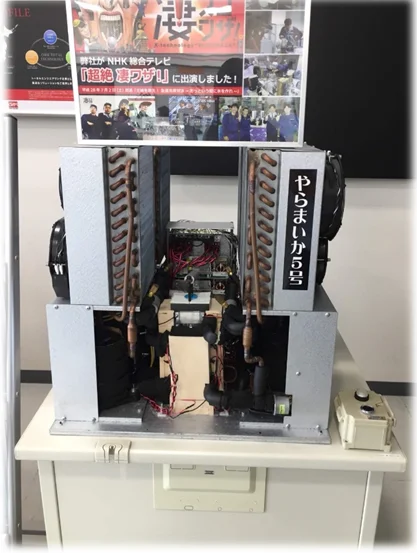やらまいか5号