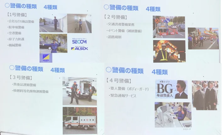 警備
