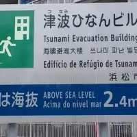 静岡市・浜松市の津波避難ビルをチェック！いざという時に備えよう！