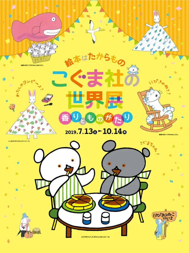 こぐまチラシ