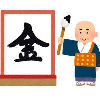 ２０２１年　今年の漢字