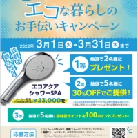 シャワーヘッドがタダでゲットできる？！