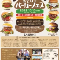 【１０月１０日(月祝)】三ヶ日牛バーガーフェスがあるよ！！！