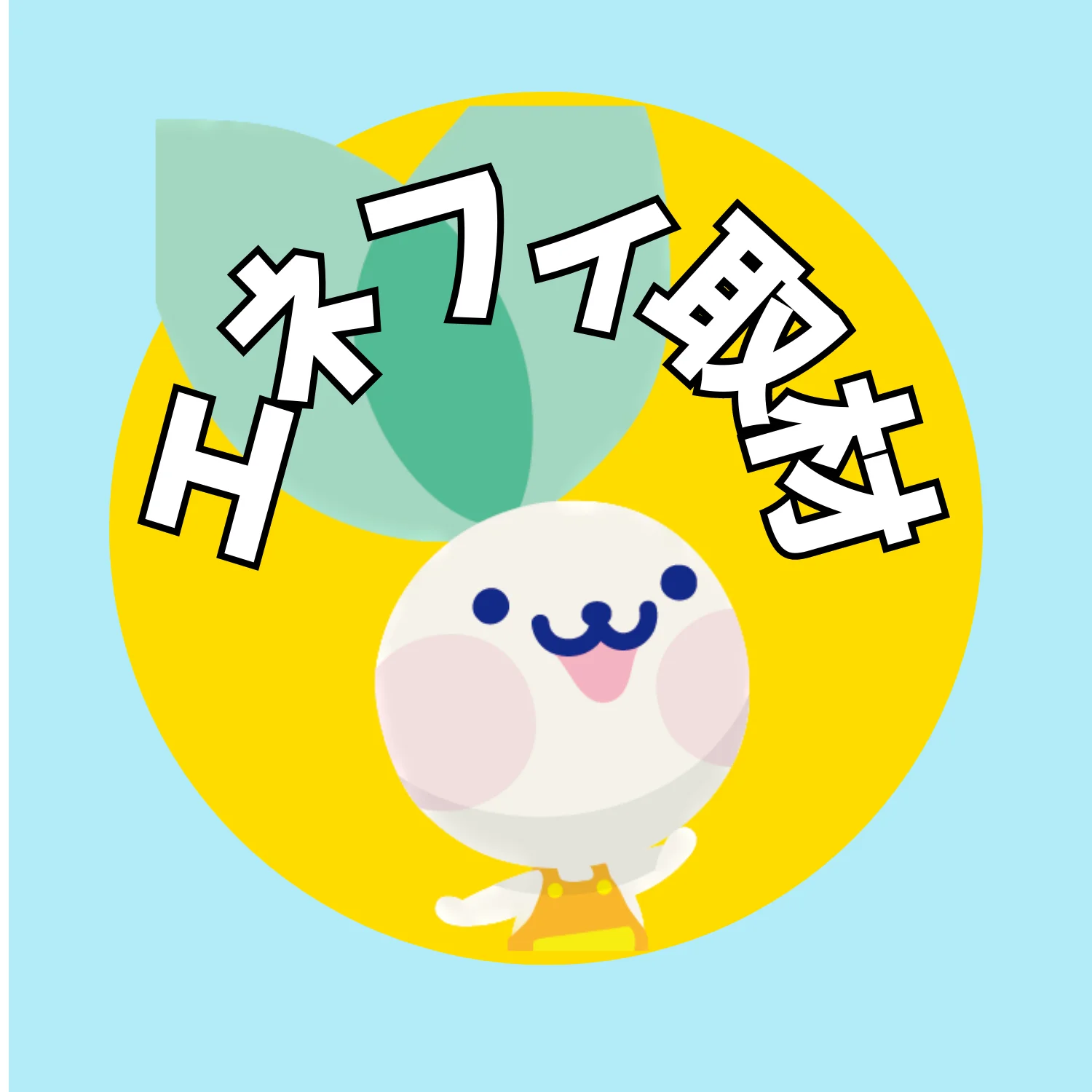 エネフィ取材