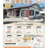 あなたはどっち派？新築住宅完成見学会＋リノベーション実例見学会を同時開催！！