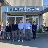 オイスカ浜松国際高校発信！「有限会社タナカテクニカル」さんをご紹介♪2023
