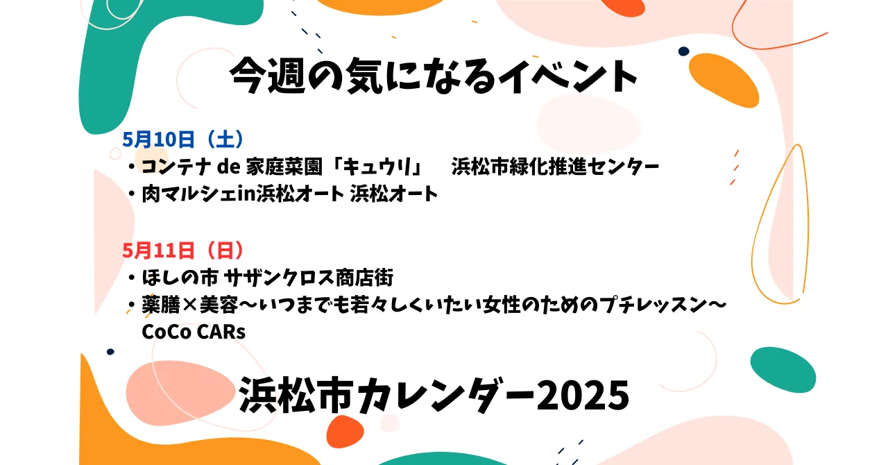 【2025年】浜松のイベントカレンダー