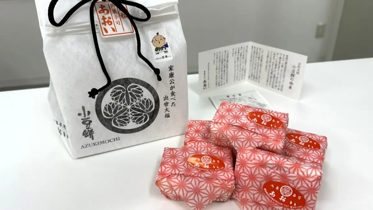 「御菓子司あおい」の『小豆餅』『浜松最中出世葵』（有玉北町）